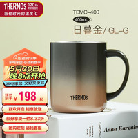 膳魔师（THERMOS）保温杯400ml大容量男女士不锈钢保温保冷水杯子茶杯TEMC-400-GL-G 日暮金