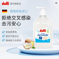 Dalli德国液体肥皂儿童女士内裤内衣洗衣液皂液温和皂液 1000ml(2瓶）