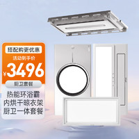 AUPU 奥普 浴霸LED灯集成吊顶照明风暖卫生间热能环双倍换气阳台厨卫套餐