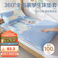 博洋博洋家纺100%纯棉床垫套单件套全棉单人宿舍床垫套床上用品 全棉床垫套—淡蓝韶华 90*195cm