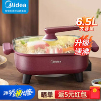 美的（Midea）电火锅 电煮锅 多用途锅 电煮锅 电锅煎烤涮肉一体锅家用多功能锅大容量电热锅电炒锅速热 6.5升大容量速热升级款-红 6.5L