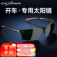 CAXMAN 卡仕曼 运动太阳镜 铝镁墨镜