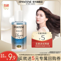 PANTENE潘婷3MM深水泡弹清润型洗发露乳液修护试用装 【尝鲜装】清润型50g