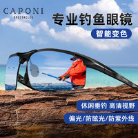 CAPONI 钓鱼眼镜专用变色偏光太阳镜男日夜两用墨镜开车驾驶看漂防眩光