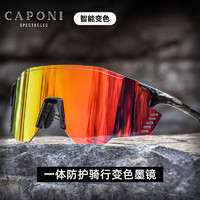 CAPONI 变色近视骑行眼镜男女户外运动跑步太阳镜日夜两用墨镜防紫外线