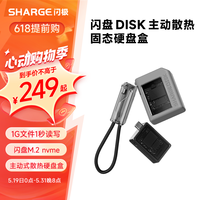 闪极 SHARGE闪盘M.2 nvme固态硬盘盒SSD移动硬盘盒m2自带C口延长线2230外置盒子
