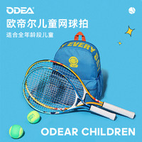 Odear 欧帝尔 儿童网球拍 21/23/25寸 小学生青少年初学专用 网球训练器