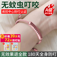 嘉柏兰防叮手环植物精油驱蚊成人儿童家用防蚊子户外露营便携随身驱 【玫瑰金】180天长效无蚊+1瓶驱蚊水