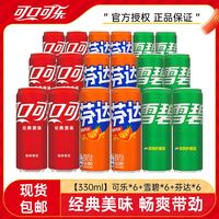 Coca-Cola 可口可乐 可乐雪碧芬达18罐
