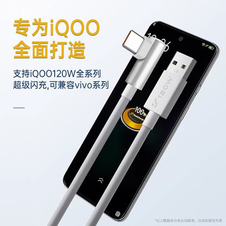 轩邑 适用iQOO数据线vivo充电线6A极速闪充120W/80W/66W iqoo11Pro/10/9/8/7/5/Z5/nex/Neo8/7/6/5/x80