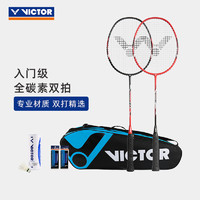 VICTOR 威克多 羽毛球拍速度类双拍套装 JS-DF001