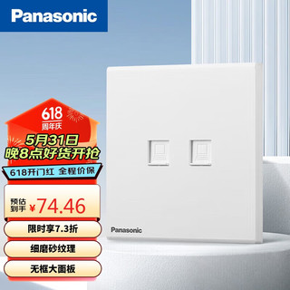 Panasonic 松下 86型 2位八芯通信网络电脑插座(超5类)(压接式)悦畔白 WMWX422