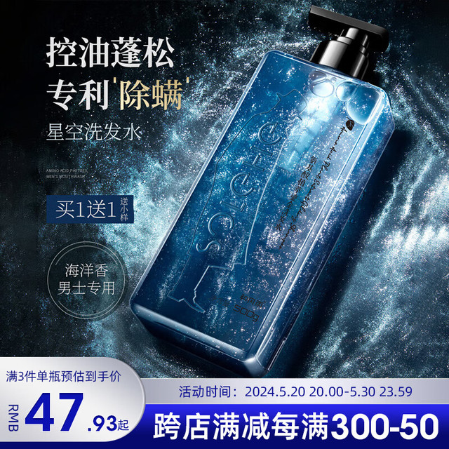 SOLEHE 和风雨 海洋香氛星空男士洗发水500g 氨基酸无硅油去屑止痒除螨控油 海洋星空洗发水