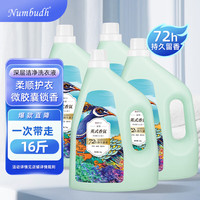 Numbudh 南堡 深层洁净香水香氛洗衣液手洗机洗持久留香护色除菌实惠装2kg*4瓶