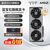 SAPPHIRE 蓝宝石 AMD Radeon RX7800XT超白金/16G