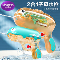 Dimoarch 迪漫奇 儿童水枪玩具2合1戏水洗澡夏天户外沙滩