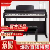 Roland 罗兰 电钢琴RP302-CBL立式电子数码钢琴88键重锤典雅黑色款+全套礼包