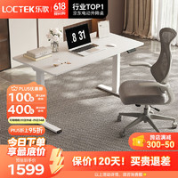Loctek 乐歌 电动升降桌电脑桌双电机站立办公家用书桌 ES2/1.4m雅白色套装