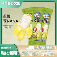 Nestlé 雀巢 笨NANA手剥冰棍 40支装 九月底到期