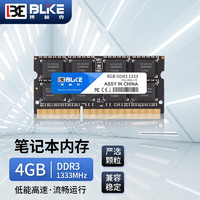 BLKE 笔记本内存条DDR3 2G/4G/8G 适用联想戴尔华硕宏碁华为小米微星惠普笔记本内存 DDR3-1333-4G