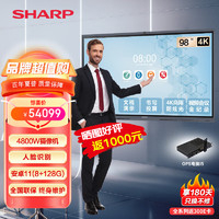 SHARP 夏普（23年）会议平板 交互式智慧多媒体教学一体机会议室电子白板培训教育投屏智能触屏电视 98英寸 双系统（i5/8+128G）壁挂