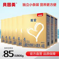 BEINGMATE 贝因美 菁爱儿童配方奶粉4段405克*8盒