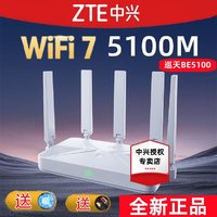 ZTE 中兴 巡天BE5100无线wifi7路由器高速家用专用全网穿墙