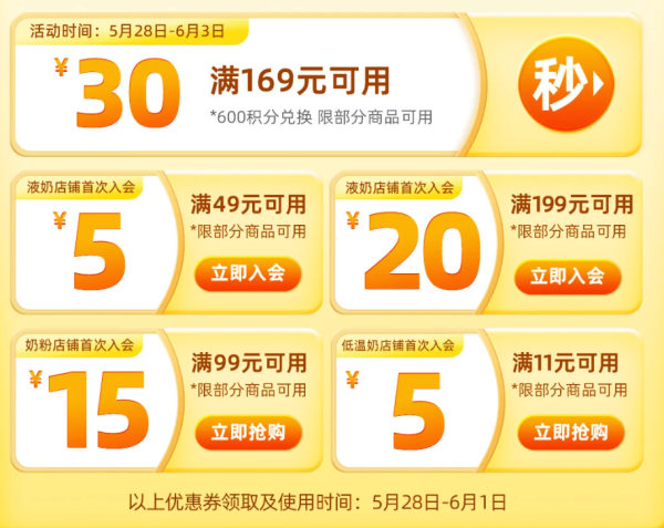 28日0点认养一头牛京东超市儿童友好日领满129打7折优惠券