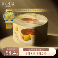 美心生活巴斯克芝士蛋糕250g 