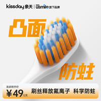 kissday/亲天 亲天（kissday）（仅适配亲天牙刷）电动牙刷替换刷头 宽大刷头 三重植毛 净白软毛 2支装