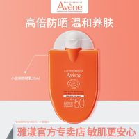 Avene 雅漾 清爽便携防晒乳30mlSPF50+小金刚敏肌温和敏感肌防晒