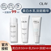 百亿补贴：OLAY 玉兰油 淡斑小白瓶小样旅行套装