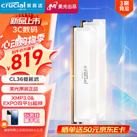 Crucial 英睿达 美光32GB（16GB×2） DDR5 6000频率 白色台式机内存 Pro系列超频马甲 美光原厂颗粒助力AI