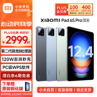 Xiaomi 小米 MI）小米平板6S Pro 12.4英寸 16GB+1TB 平板3件套（平板+键盘式保护壳+焦点触控笔）