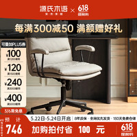 源氏木语 家用舒适电脑椅办公椅现代简约书桌椅软包可升降椅子 0.62米办公椅纯净灰(有扶手)