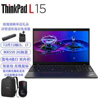 ThinkPad L15 12核i5-1240P/32G内存/2TB固态/MX550 2G独显/win11(可定win10)15.6英寸屏商务办公学习笔记本联想