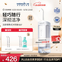 waterpik 洁碧 冲牙器伸缩便携式电动洗牙器/水牙线/洁牙器 预防牙结石正畸适用全身水洗 GS7-1 礼物