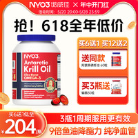 NYO3 挪威进口纯南极阿蒙森磷虾油60粒56%磷脂深海鱼油升级omega3