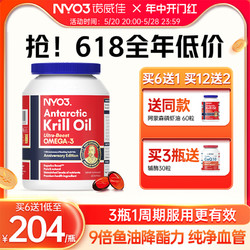 NYO3 挪威进口纯南极阿蒙森磷虾油60粒56%磷脂深海鱼油升级omega3