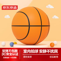 京东京造 静音篮球5号无声篮球儿童小学生室内弹力球玩具拍拍球家用无噪音