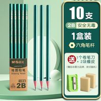 M&G 晨光 2B铅笔小学生专用HB10支+2橡皮