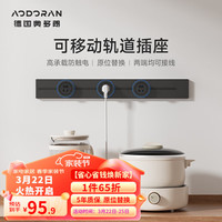 奥多朗轨道插座明装滑动滑轨移动扩展式插排磁吸8000W大功率免打孔cmS2 黑40cm+3个底灯五孔
