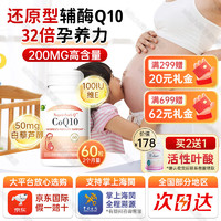 Confidence USA 美国信心药业 Confidence US辅酶q10还原型维生素E软胶囊60粒1瓶装