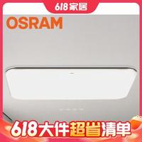 31日20点：OSRAM 欧司朗 OSCLSX0251 客厅遥控调光调色超薄LED灯