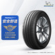 震虎价：MICHELIN 米其林 轮胎 215/55R18 99V 浩悦四代 PRIMACY 4 适配广汽 传祺 GS3