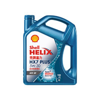 Shell 壳牌 全合成机油5w-30 API SP级 4L 三代蓝壳HX7 PLUS