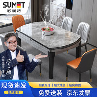 sumet 苏美特 实木岩板餐桌椅伸缩折叠现代简约家用可变圆桌吃饭桌1.35米+8椅