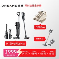 百亿补贴：dreame 追觅 组合套装H12ProPlusMix洗地机&V12S;吸尘器&D20Pro;除螨仪