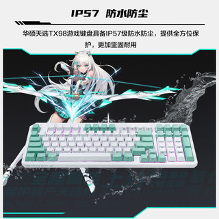 华硕（ASUS）天选TX98游戏键盘 RGB光学机械轴 有线游戏键盘 全键无冲 IP57 防水防尘 98配列布局 红轴