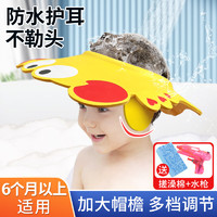 优诺康 宝宝洗头神器儿童洗头帽婴儿洗澡淋浴护耳套防进挡水可调节浴帽子